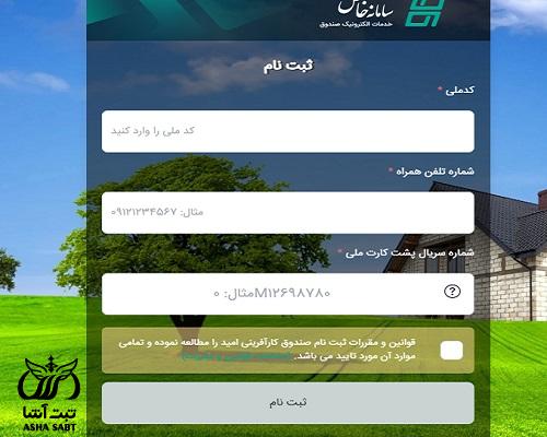 صندوق کارآفرینی امید